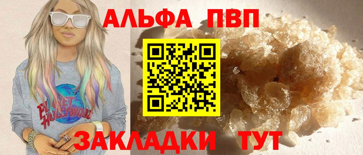 где продают   Альфа ПВП  Вход с VPN  А ПВП Соль  A PVP VHQ  Пушкино 