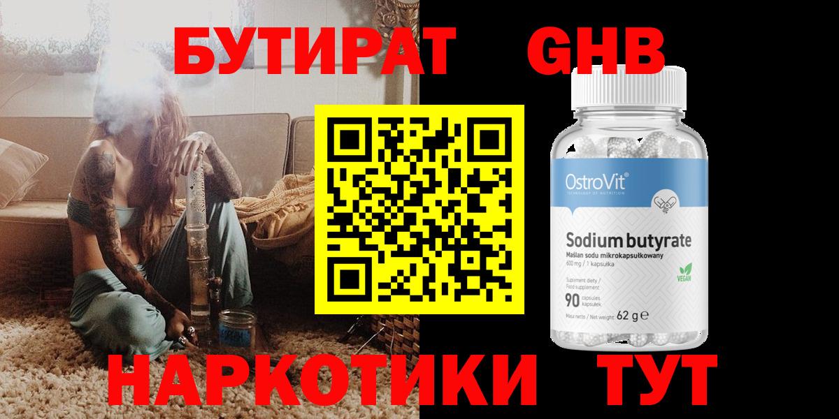 Бутират 99%  Вход с VPN  Пушкино 