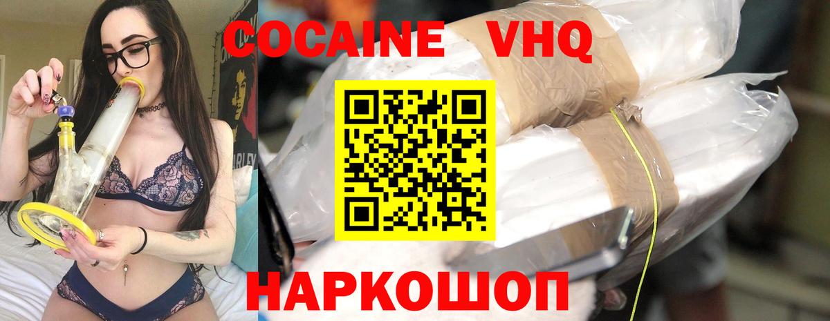 Cocaine VHQ  COCAIN  Пушкино  COCAIN FishScale  Вход с VPN 