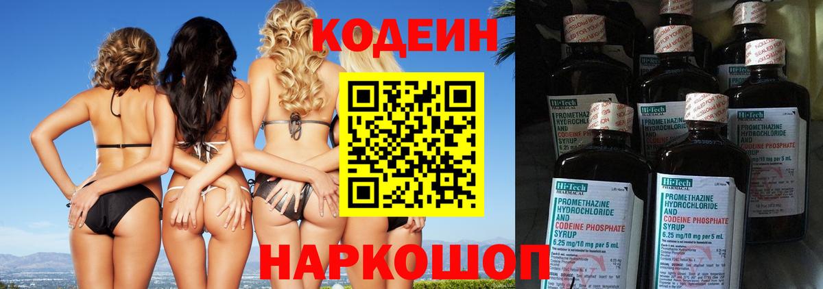 Codein напиток Lean (лин)  Вход с VPN  Кодеин Purple Drank  Пушкино 