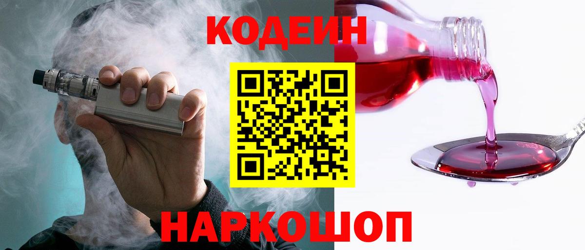 Codein Purple Drank Пушкино