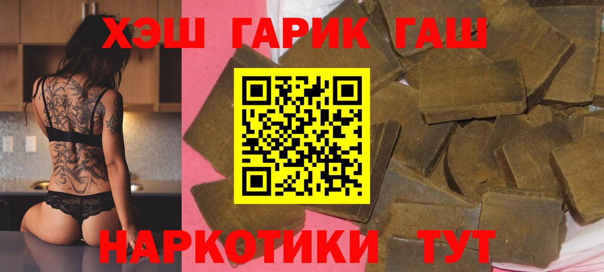 ГАШ  ГАШИШ VHQ  Вход с VPN  Пушкино  ГАШИШ гашик 