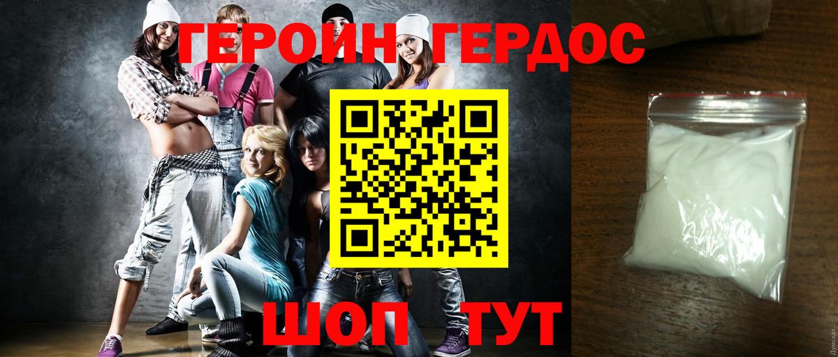 ГЕРОИН Heroin Пушкино