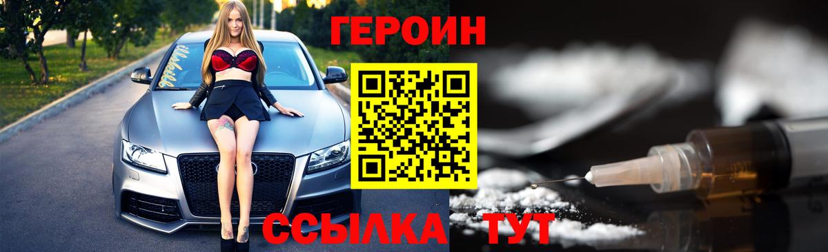 ГЕРОИН Heroin  Вход с VPN  Пушкино 