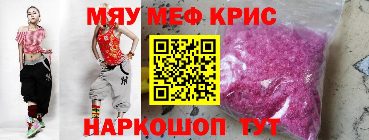 МЕФ mephedrone  Вход с VPN  Пушкино  Мефедрон  Мефедрон кристаллы 