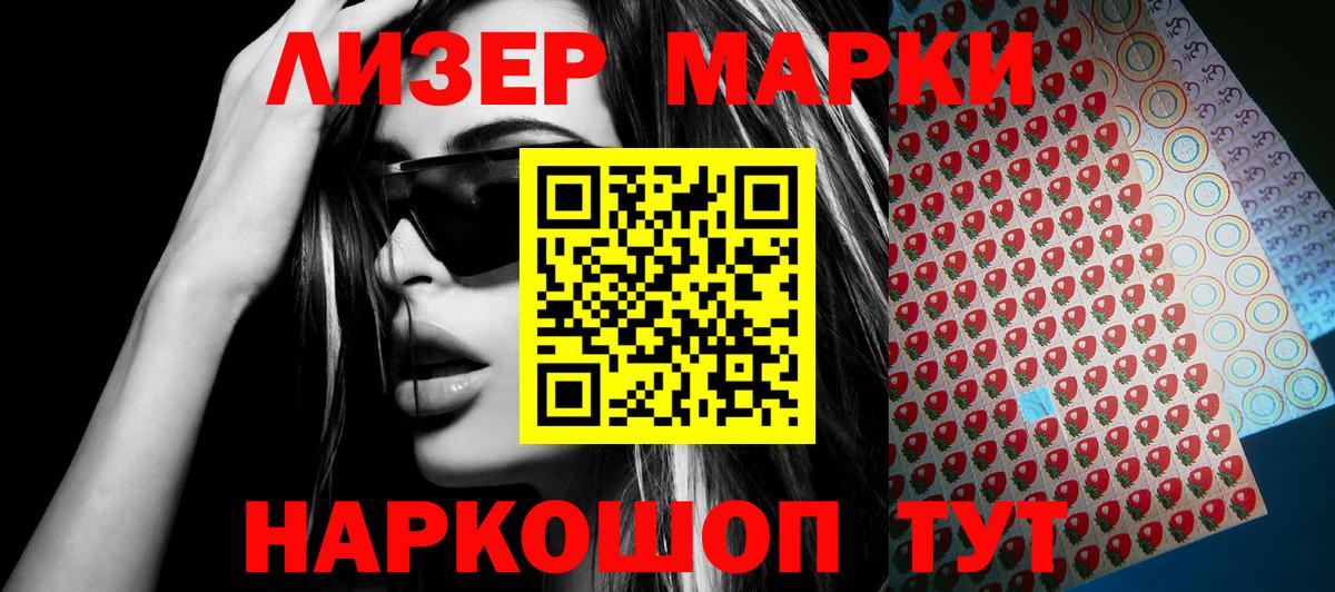 Марки 25I-NBOMe 1,5мг Пушкино